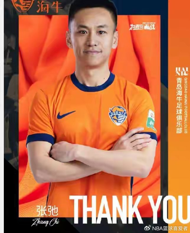 山东泰山老将张弛吉翔自由身离队引球迷不满