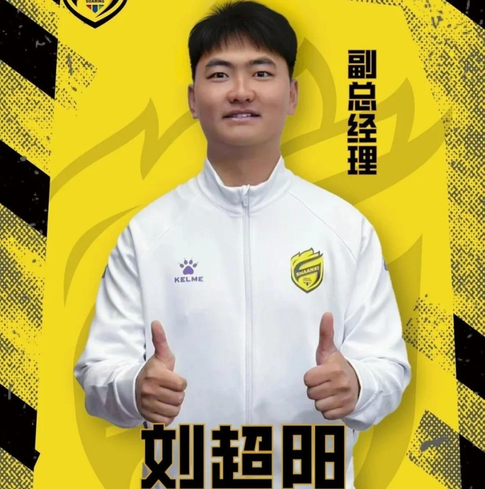26岁前山东泰山前锋刘超阳转任陕西联腾俱乐部副
